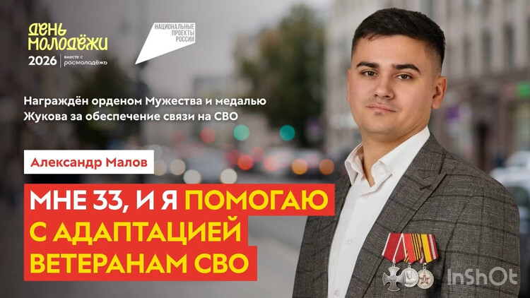 День молодёжи России