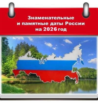 Календарь 2026